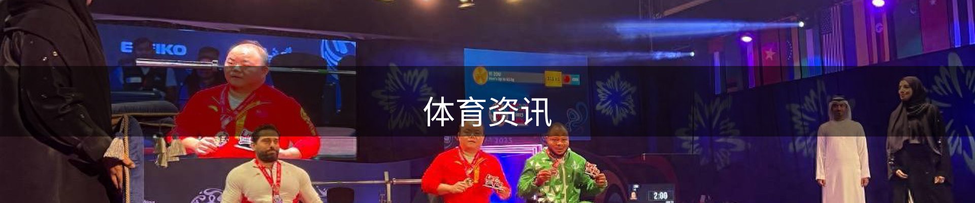 体育资讯